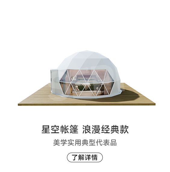 星空帳篷 